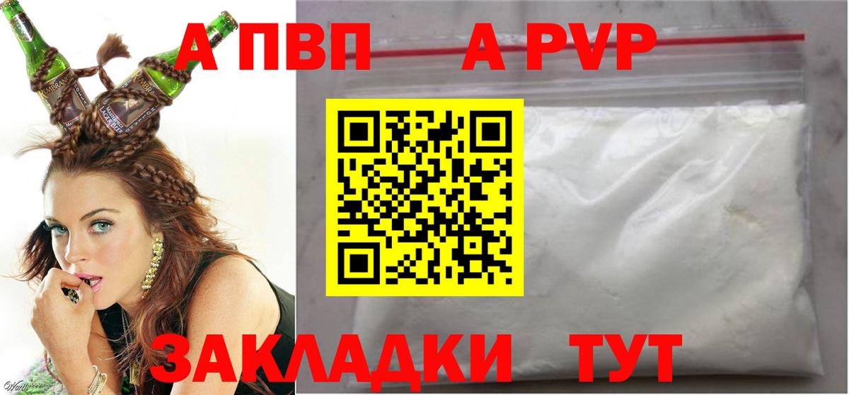 APVP  Alpha PVP VHQ  Alpha PVP мука  Вход с VPN  Борзя 