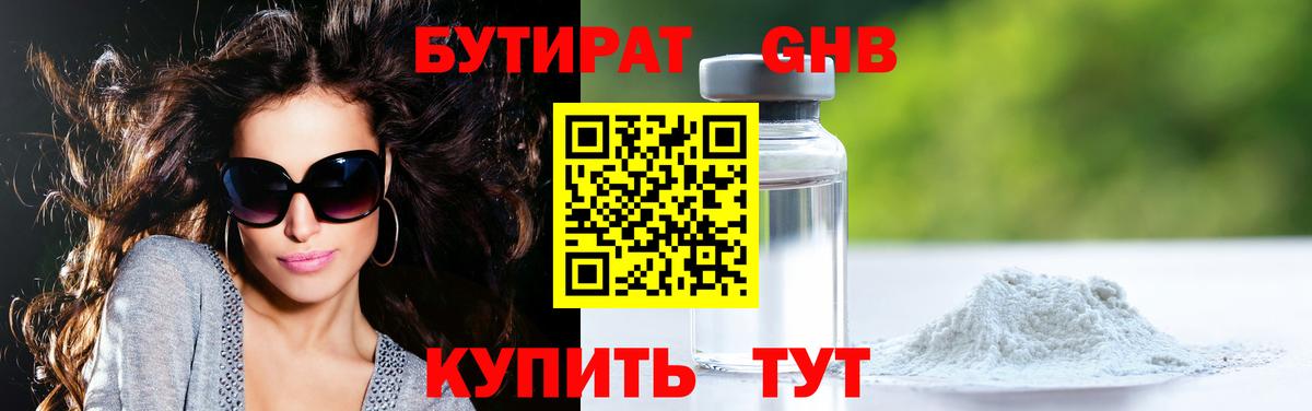 БУТИРАТ Борзя