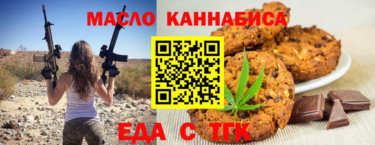 Еда ТГК конопля  Вход с VPN  Борзя 
